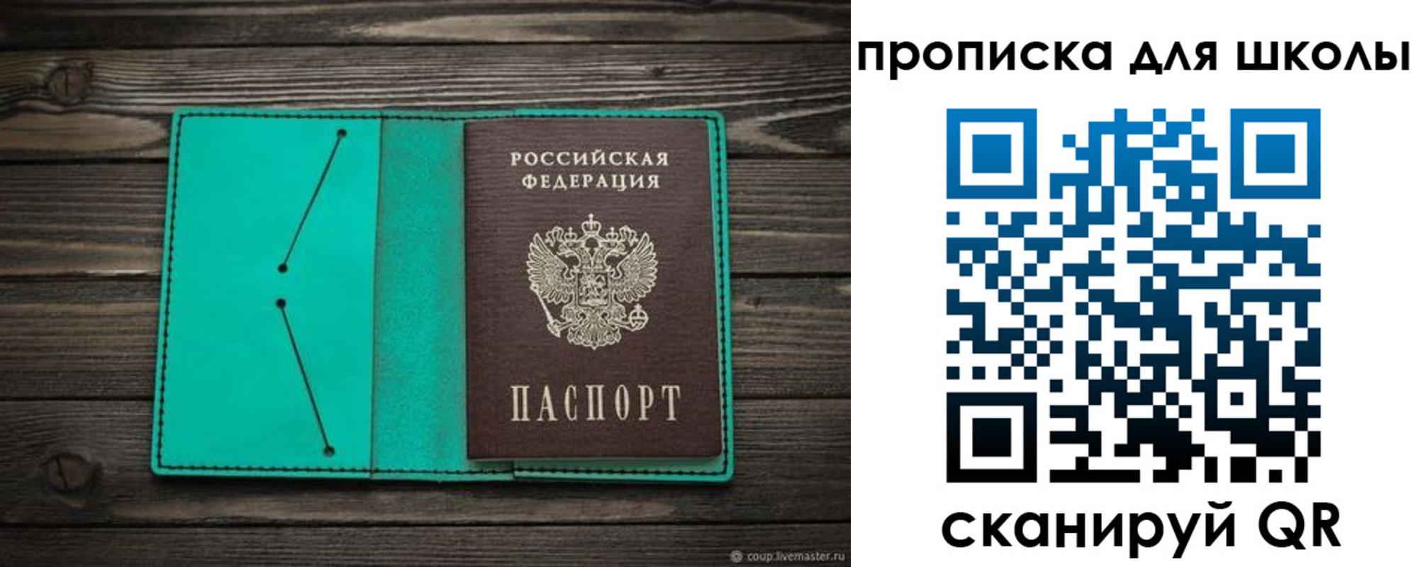 прописка для школы в Калининграде