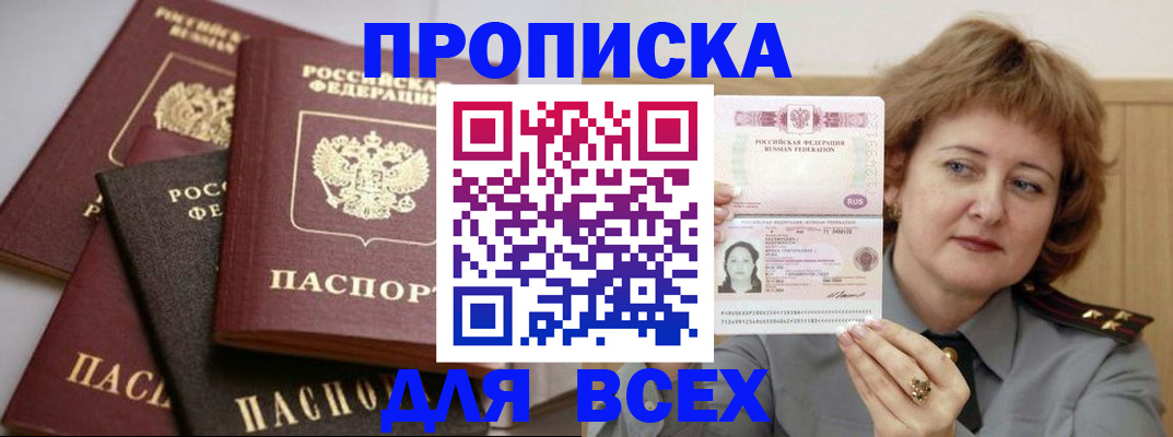 прописка поиск в Калининграде