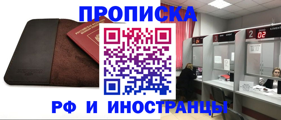 где прописаться в Калининграде