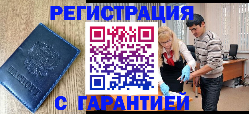 временная прописка в Калининграде